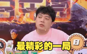 Download Video: 【JY狼人杀】这应该是这几个月来最精彩的一场狼人杀对局！