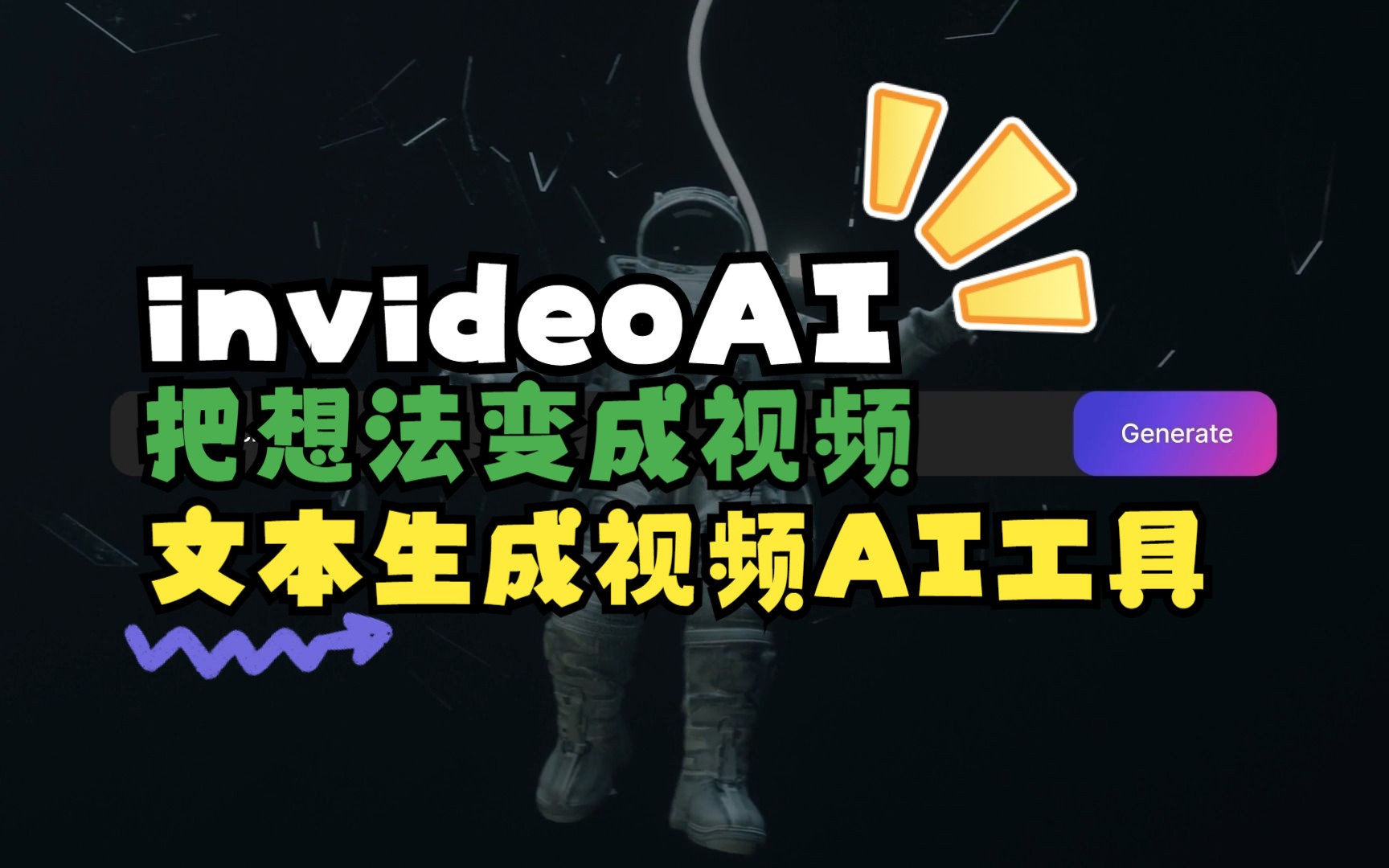 AI视频生成工具:invideoAI,可以把脑子里的想法变成视频和广告哔哩哔哩bilibili