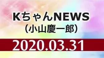 Kちゃんnews 17年10月31日 哔哩哔哩 Bilibili