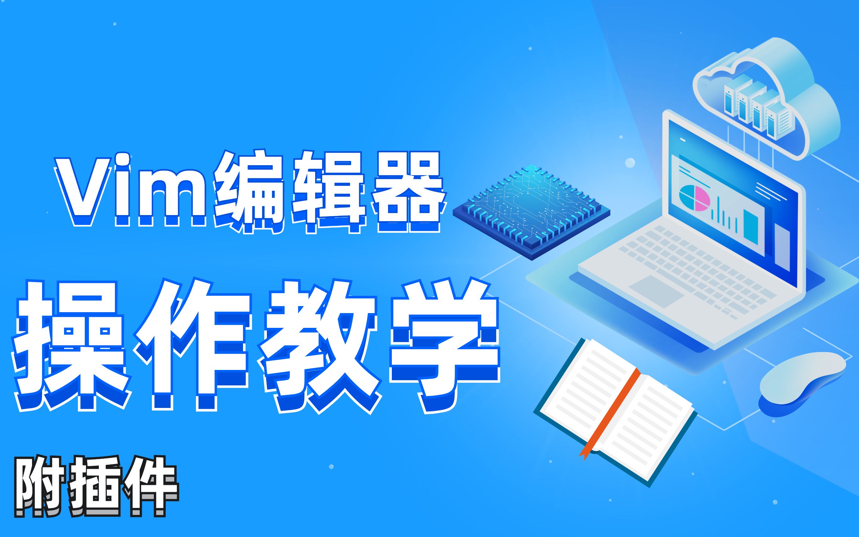 Vim编辑器操作及插件使用哔哩哔哩bilibili