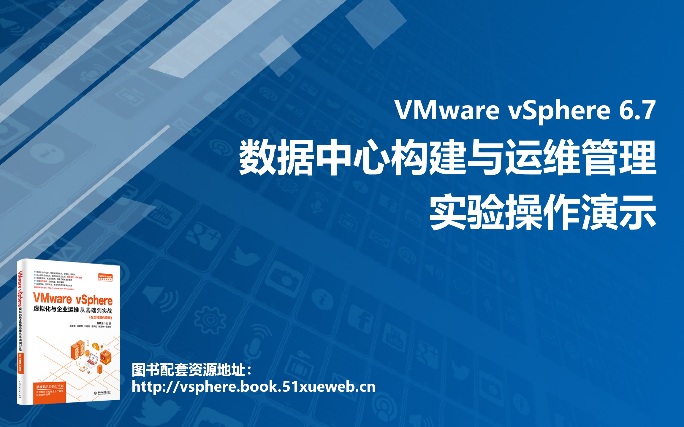 课程VMware vSphere 6.7 数据中心构建与运维管理实验操作演示哔哩哔哩bilibili