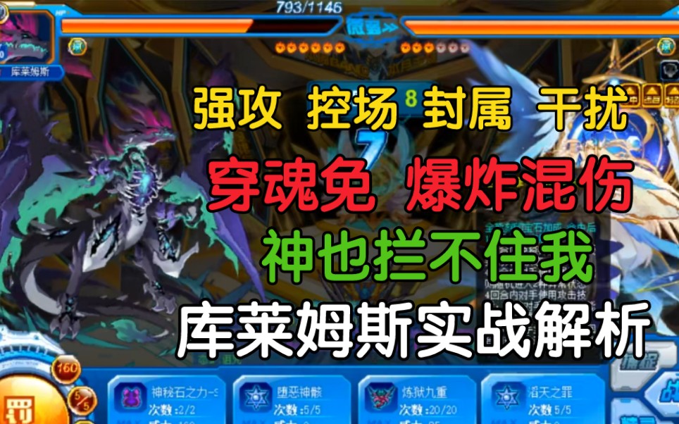 【赛尔号】这才是库莱姆斯的巅峰战力!实战解析