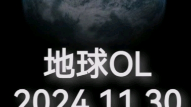 【大型实时网游蓝星OL】NPC记录薄 2024 11 30哔哩哔哩bilibili