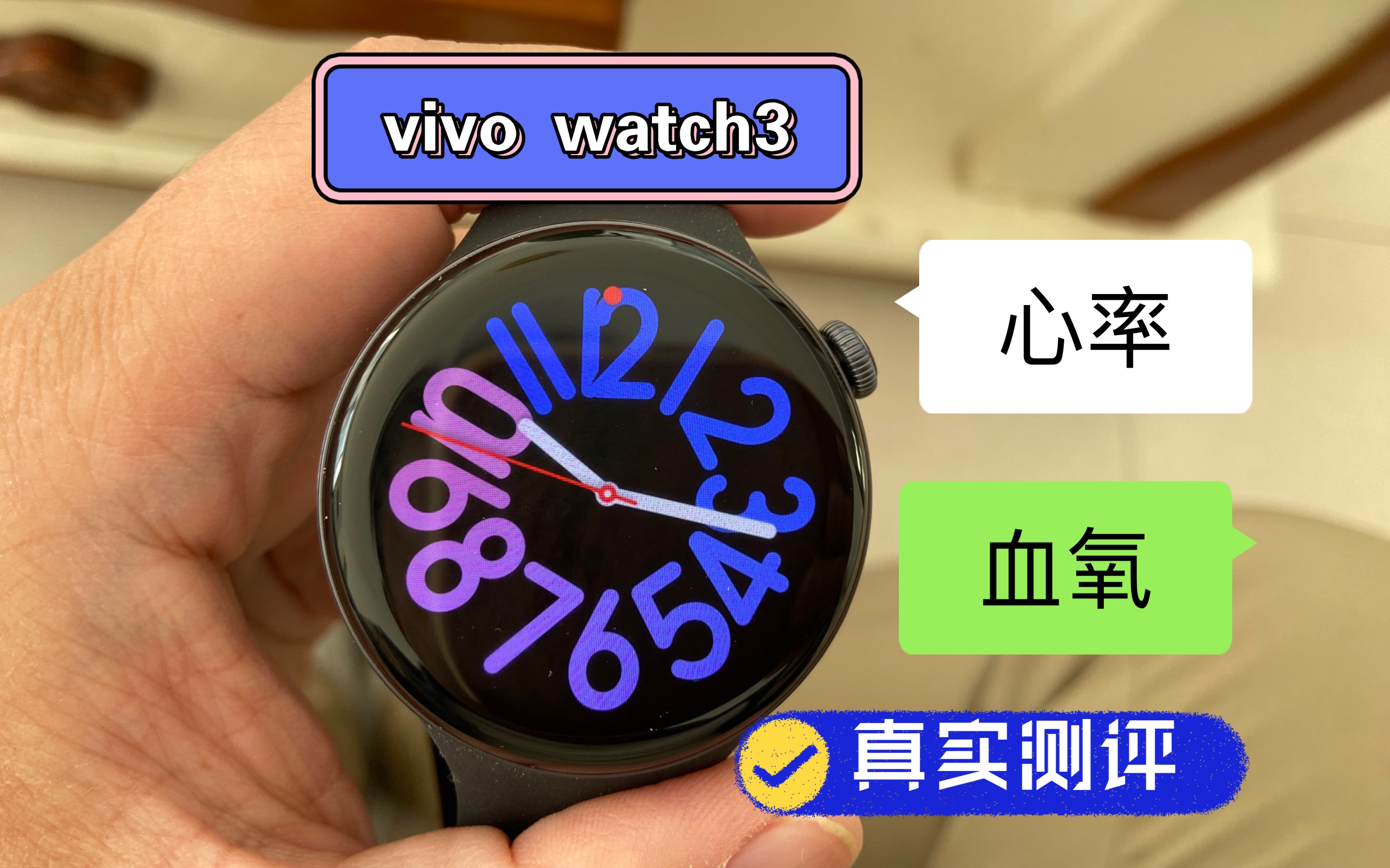 vivo watch3心率血氧监测数据和博能h10心率带以及氧大夫对比,准确度如何?哔哩哔哩bilibili