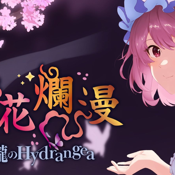二重作龍夫 作 EP「桜花爛漫」 例大祭22 XFD】桜花爛漫【玲瓏のHydrangea】_哔哩哔哩_bilibili