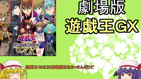 油庫里解説 劇場版遊戯王gx消失了的理由是對遊戯王的愛嗎 野生字幕已到位 哔哩哔哩 つロ干杯 Bilibili 油庫里解説 劇場版遊戯王gx消失了的理由是對遊戯王的愛嗎 野生字幕已到位 哔哩哔哩 つロ干杯 Bilibili