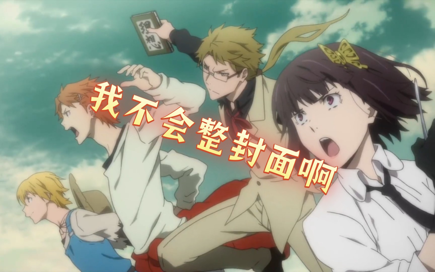 【文豪野犬/高燃混剪】为什么op它自己卡上点了?