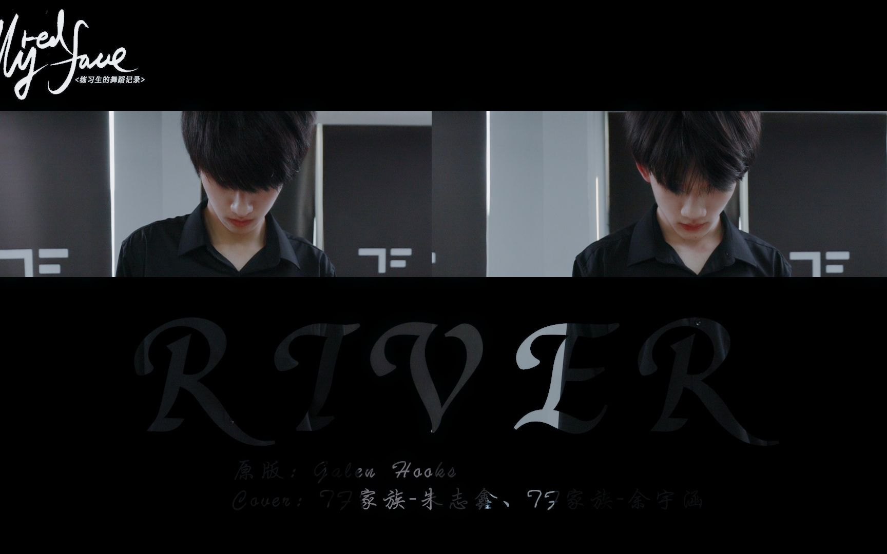 [图]【TF家族】练习生的舞蹈记录《MyRedFace》（11）——《River》舞蹈COVER