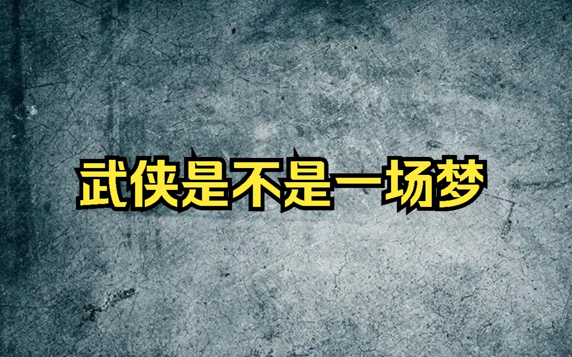 [图]2018新国辩“英雄归来”辩论表演赛：武侠是不是一场梦 （陈铭、马薇薇 、黄执中等）