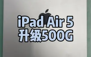 Video herunterladen: iPad Air 5升级硬盘 500G