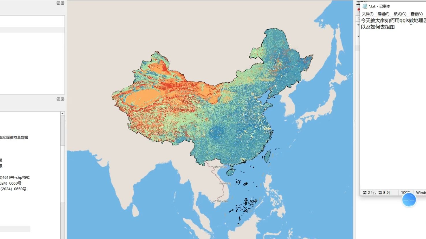 QGIS地理区位图制作哔哩哔哩bilibili