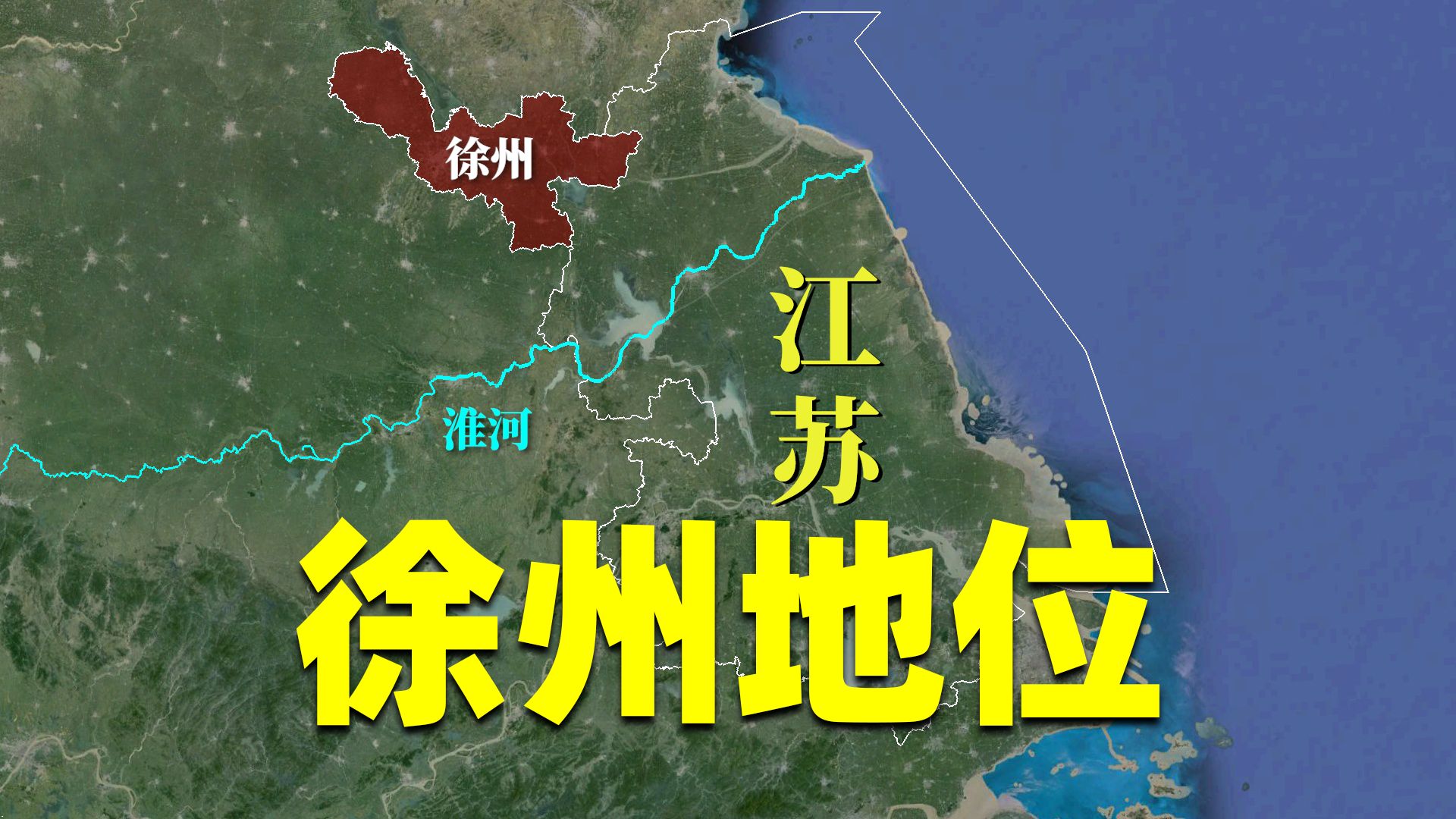 徐州为何不像江苏城市?小区集中供暖,讲中原官话,人均收入倒数哔哩哔哩bilibili