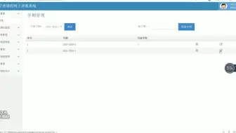 基于ssm网上评教系统JSP教师教学评价系统（教学评价系统）Java教学质量评价系统源码