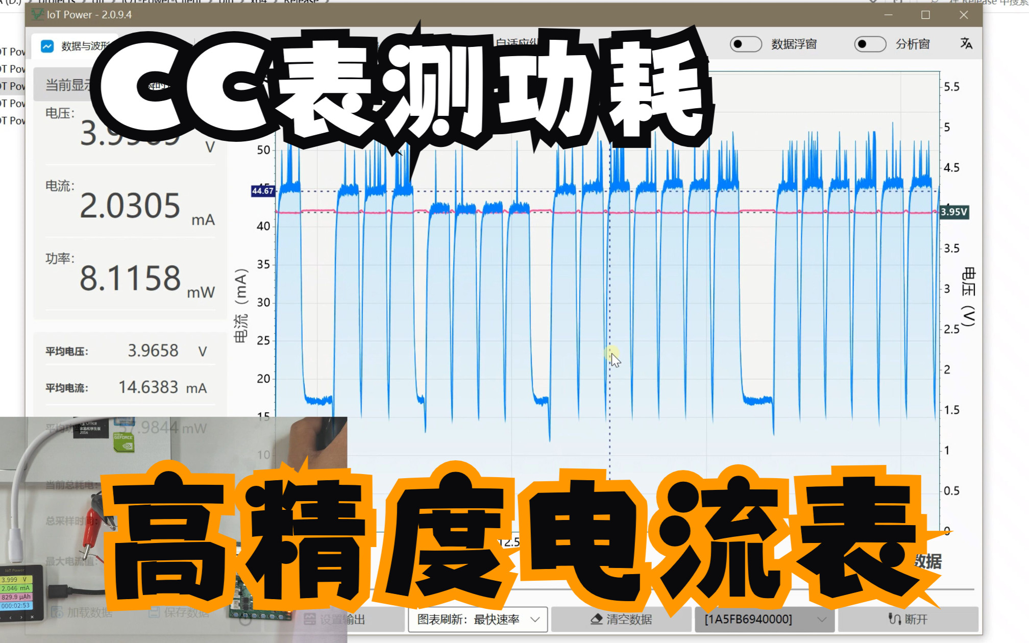 IoT Power CC 测量4G设备功耗  高精度电流表功耗计哔哩哔哩bilibili