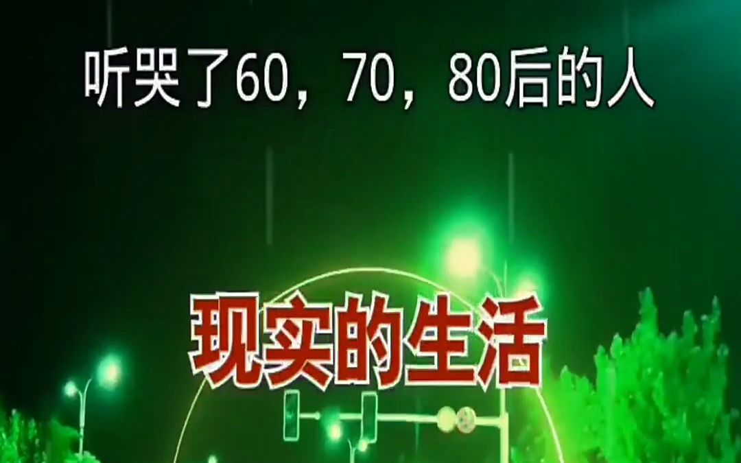 [图]人生这条路漫长又难走 歌词句句入心 也许这就是人生吧 这一路走来真的不容易