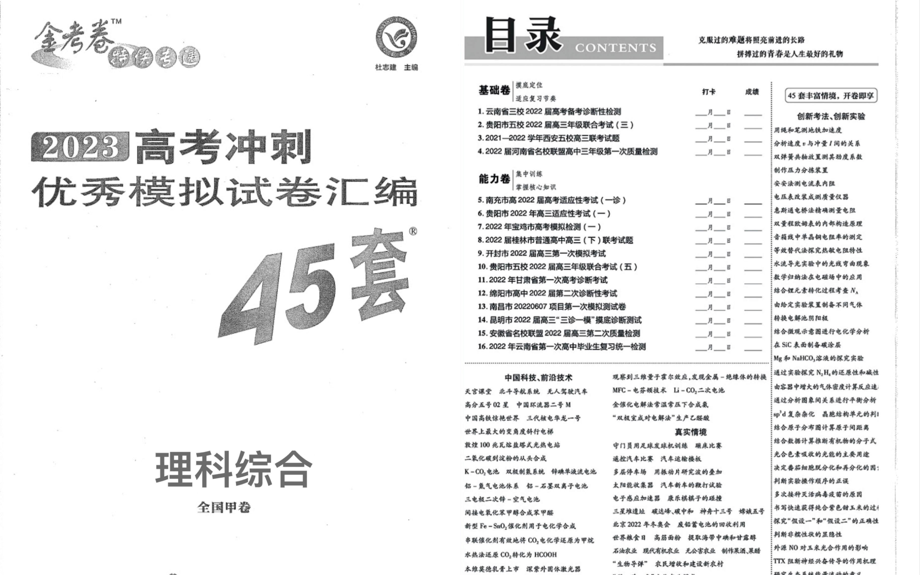 [图]2023高考全国卷理综金考卷45套甲卷物理大题讲解