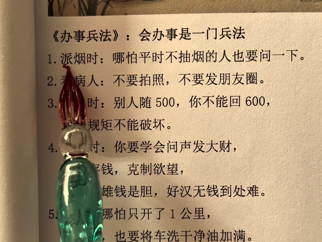 现实中会办事的人,总能快速在人群中脱颍而出,生活中没有难办的事,《办事兵法》学会三分,便能在工作和生活中得心应手,事半功倍.#为人处世 #人...