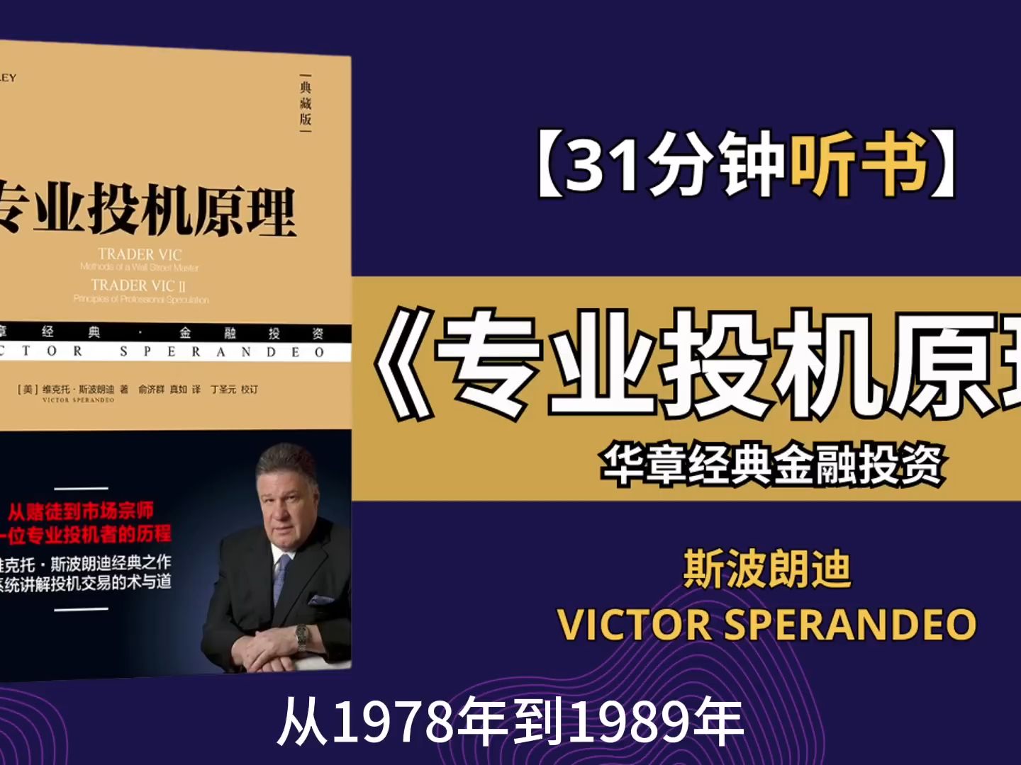 [图]掌握《专业投机原理》从赌徒到宗师   华尔街最伟大交易员的投机方法论。