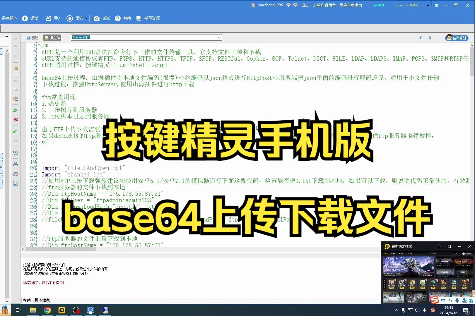 按键精灵手机版base64编码上传下载文件哔哩哔哩bilibili