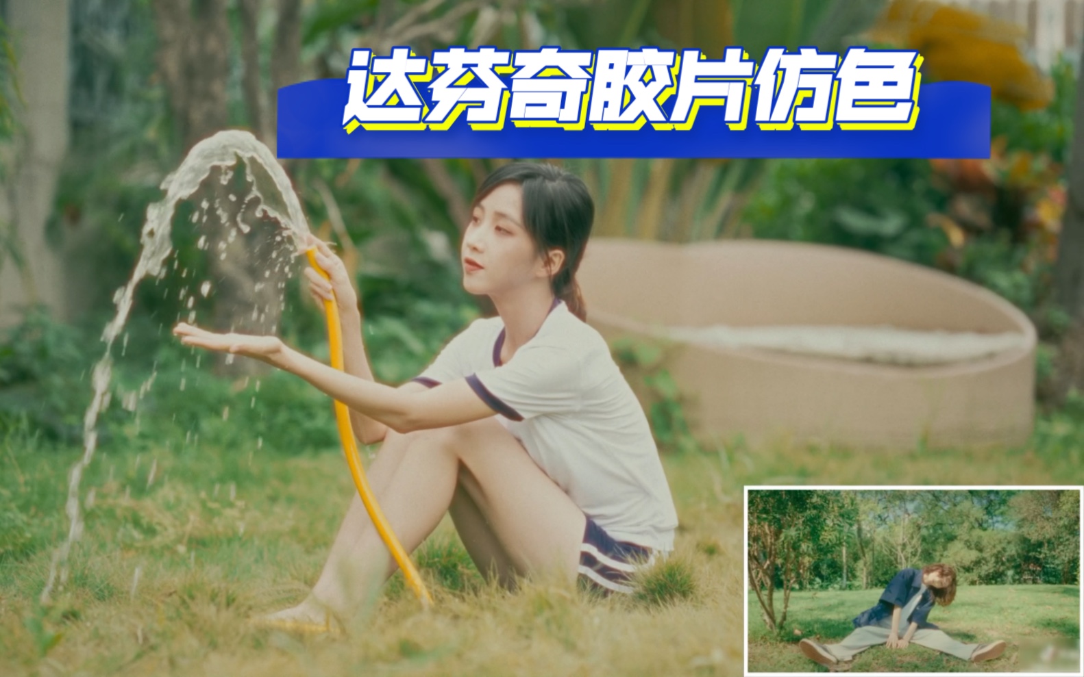 达芬奇仿色丨仿Coralie胶片vlog色调质感哔哩哔哩bilibili