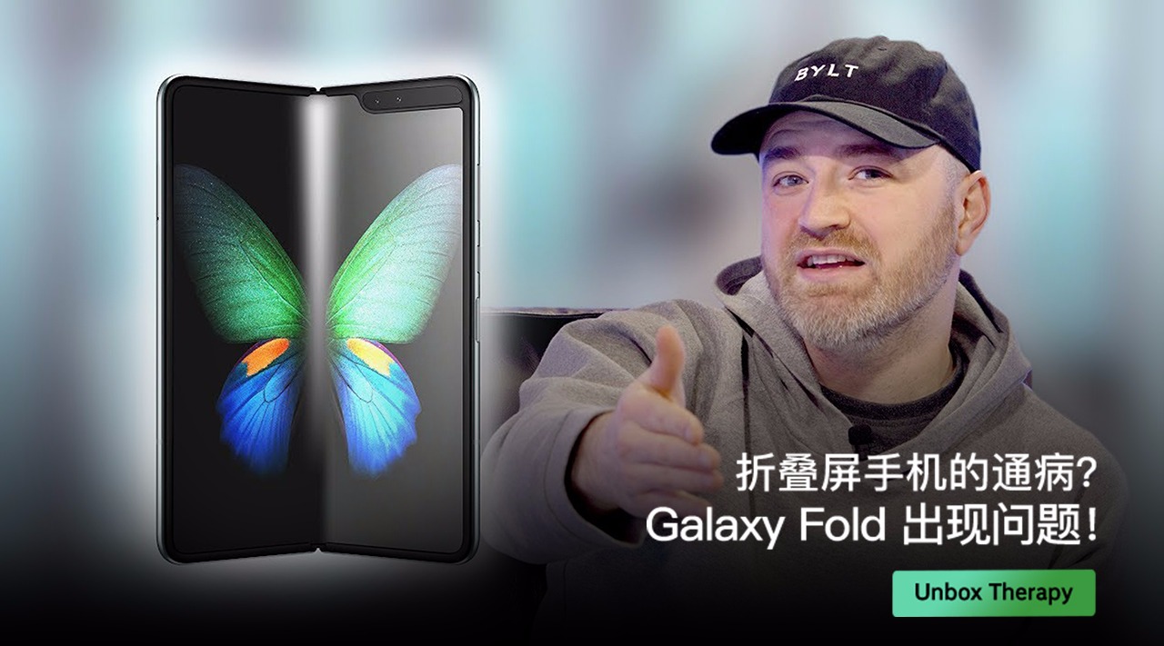 折叠屏手机的通病? Galaxy Fold 出现问题!哔哩哔哩bilibili