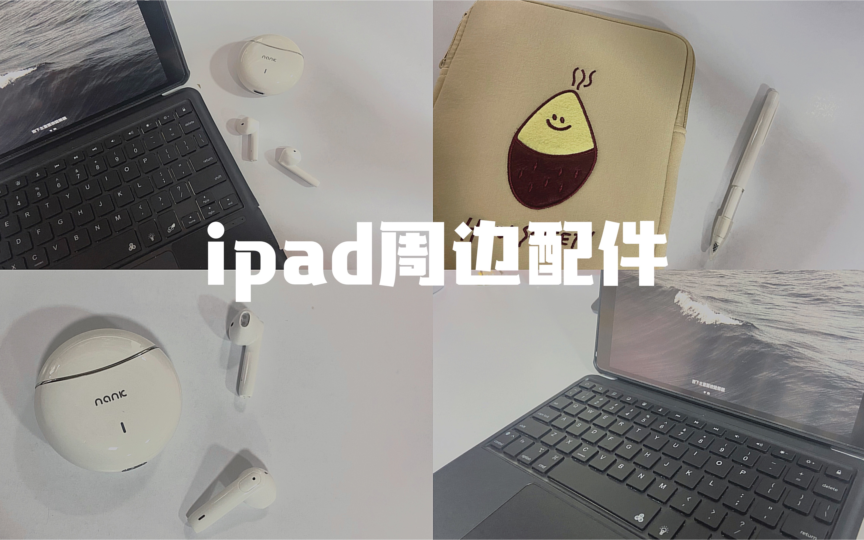 学生党ipad配件|平价好物分享|最大限度生产化哔哩哔哩bilibili