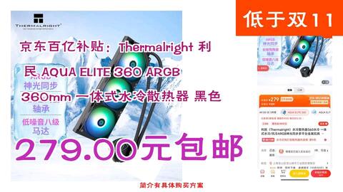 利民Thermalright 360 AUQA ELITE 一體式散熱器包原裝ARGB風扇, 電腦＆科技, 桌上電腦- Carousell