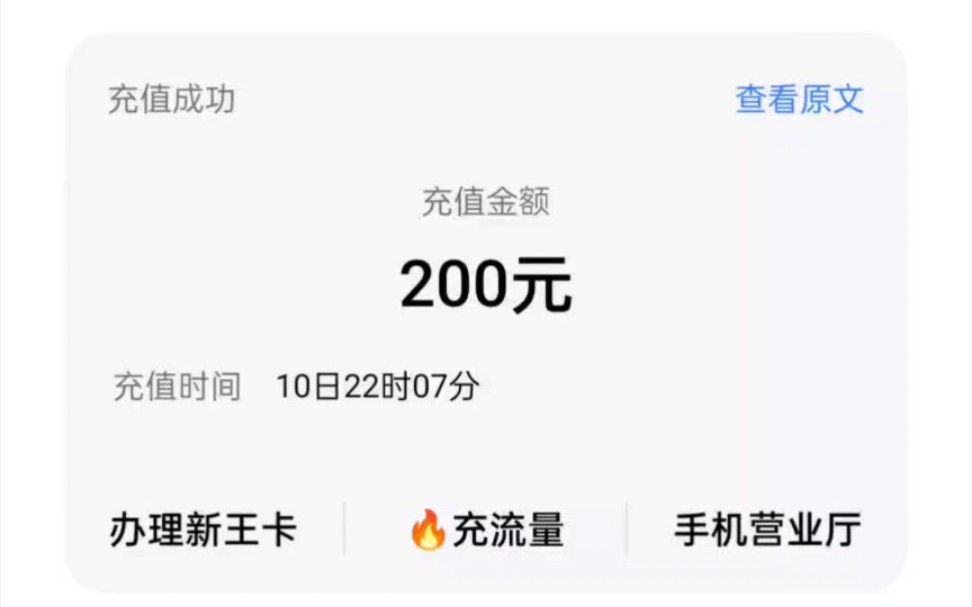 付款成功200元截图图片