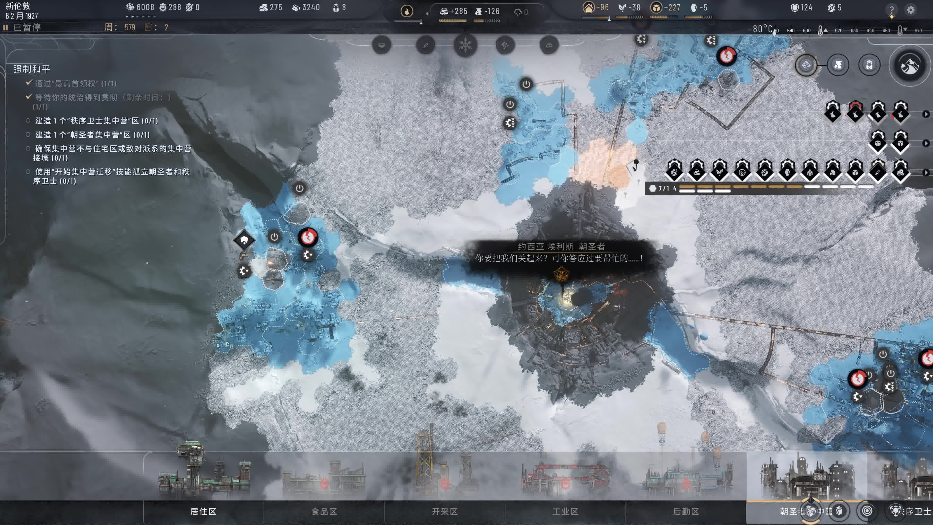 冰汽时代2-剧情