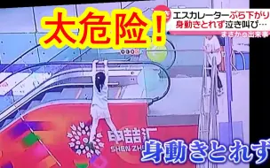 Télécharger la video: 【中日双语】中国上海，疑似熊孩子贪玩被挂在扶手电梯外部，所幸获救。