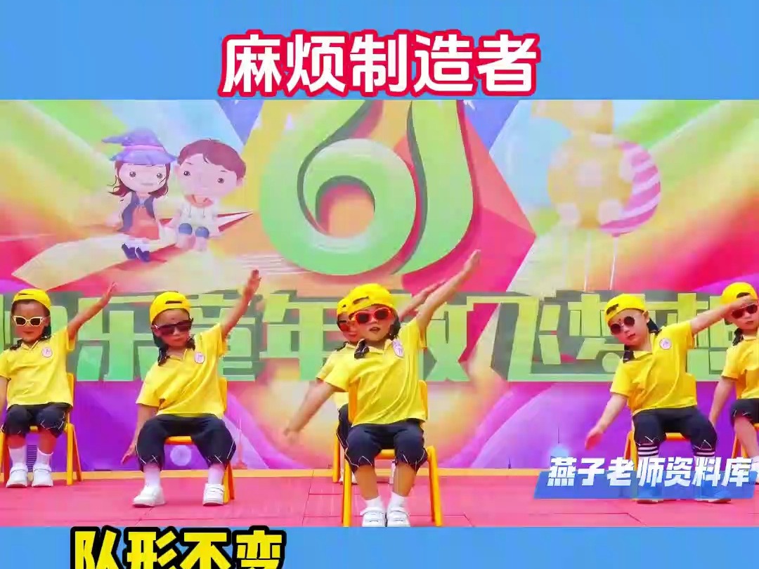 《麻烦制造者》完整版国庆元旦舞蹈,幼儿园六一舞蹈#小班舞蹈#幼儿