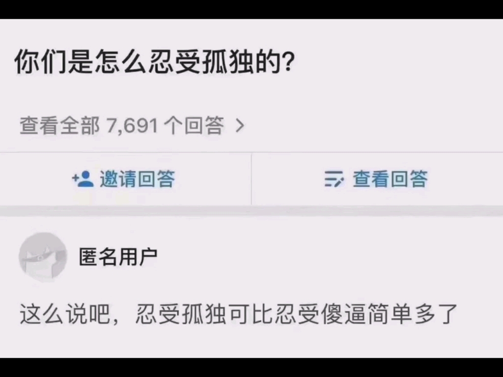 沙雕图meme图 #①你们是怎么忍受孤独的哔哩哔哩bilibili