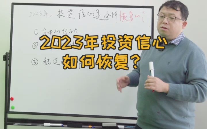 2023年投资信心如何恢复?哔哩哔哩bilibili