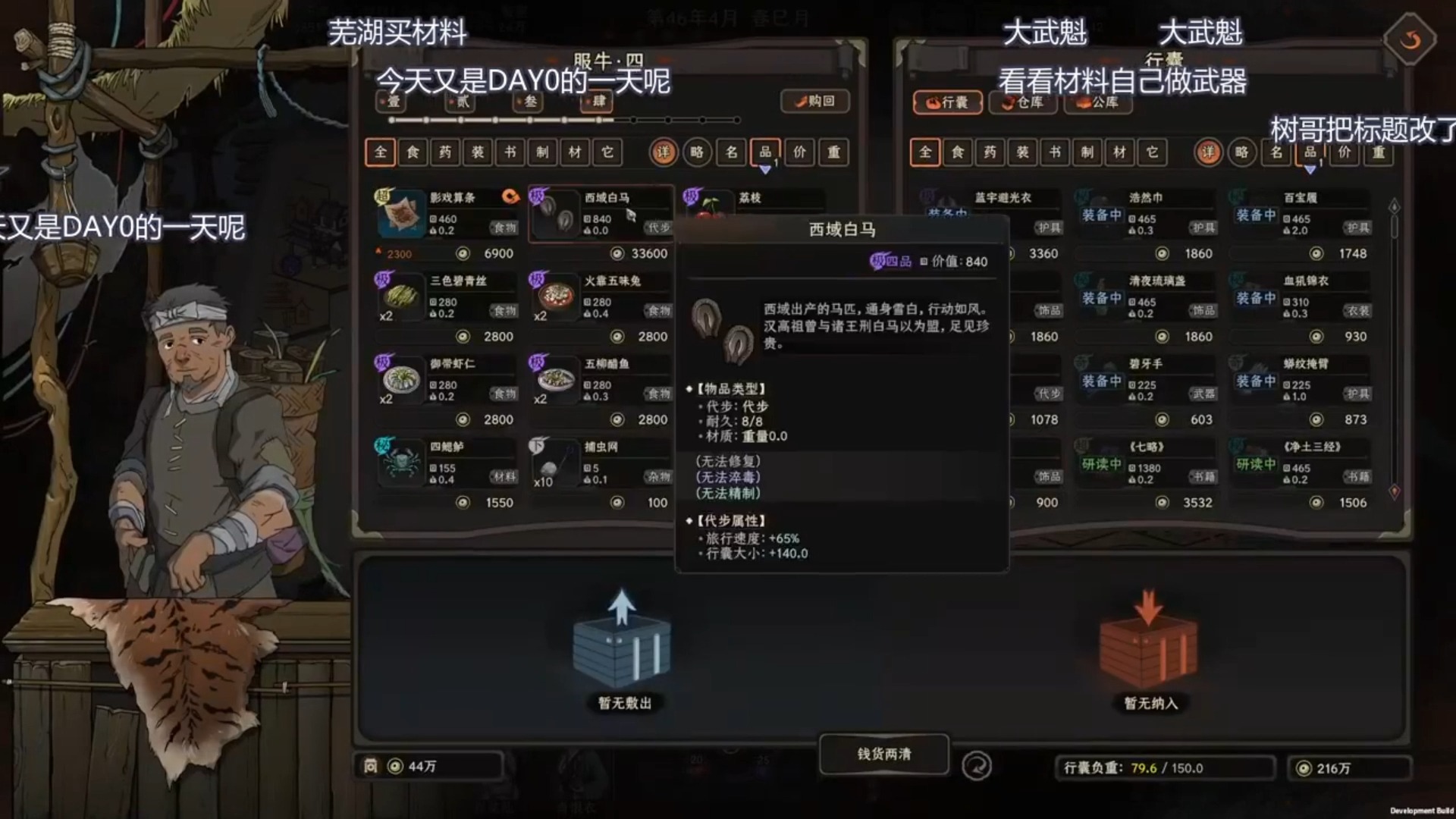 树哥录播合集弹幕版2023.1 太吾绘卷26