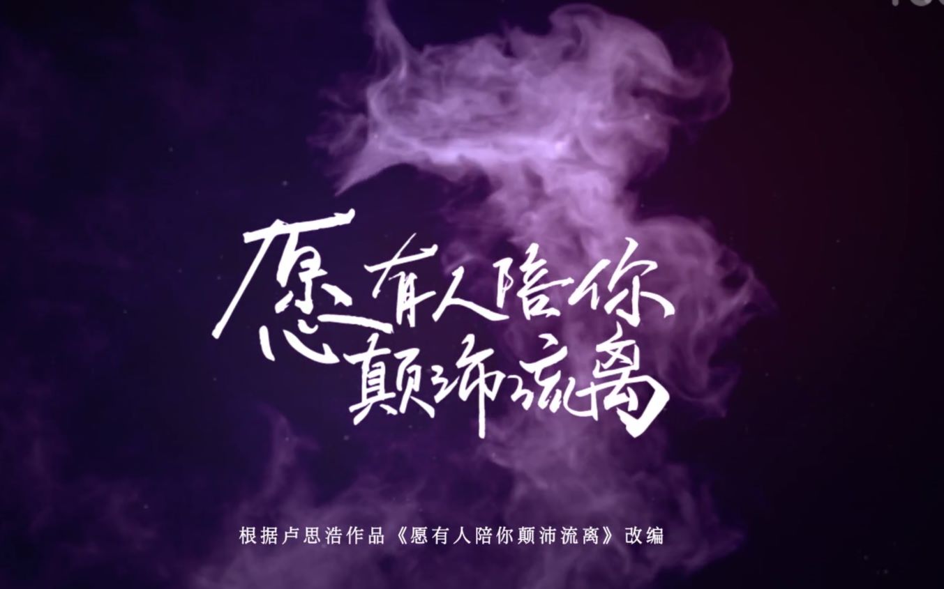 【还是想念】电视剧:愿有人陪你颠沛流离(真的好喜欢这首歌,可是到处