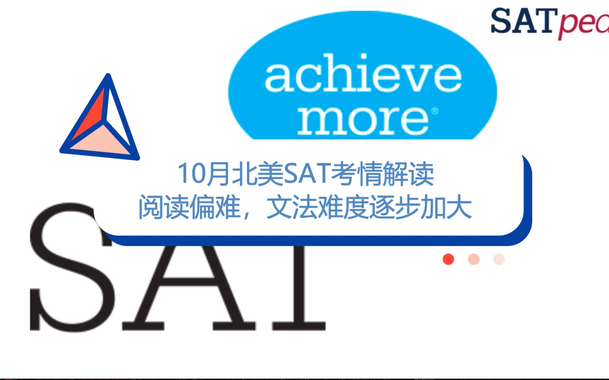 10月北美SAT考情解读:阅读偏难,文法难度逐步加大哔哩哔哩bilibili