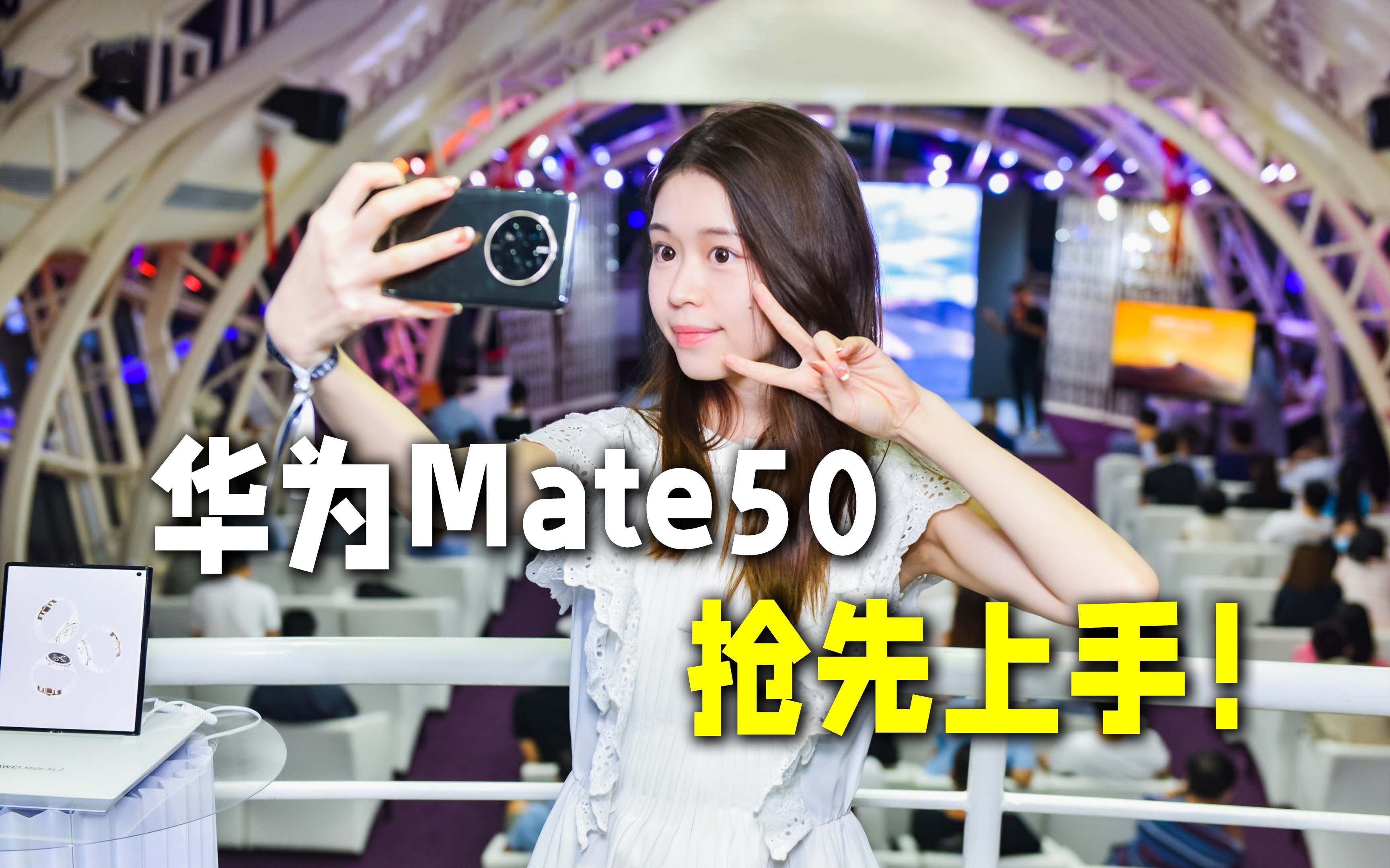 华为Mate50系列颜值抢先看,iPhone夜景靠边站?哔哩哔哩bilibili