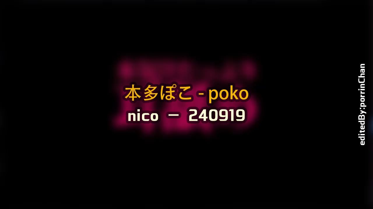 【奥术魔刃/精剪】本多ぽこ#3  poko  240919 nic〇  (安眠用)哔哩哔哩bilibili