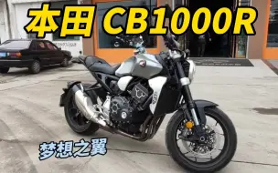 Download Video: 本田CB1000R到底有啥缺点？我来告诉你吧！