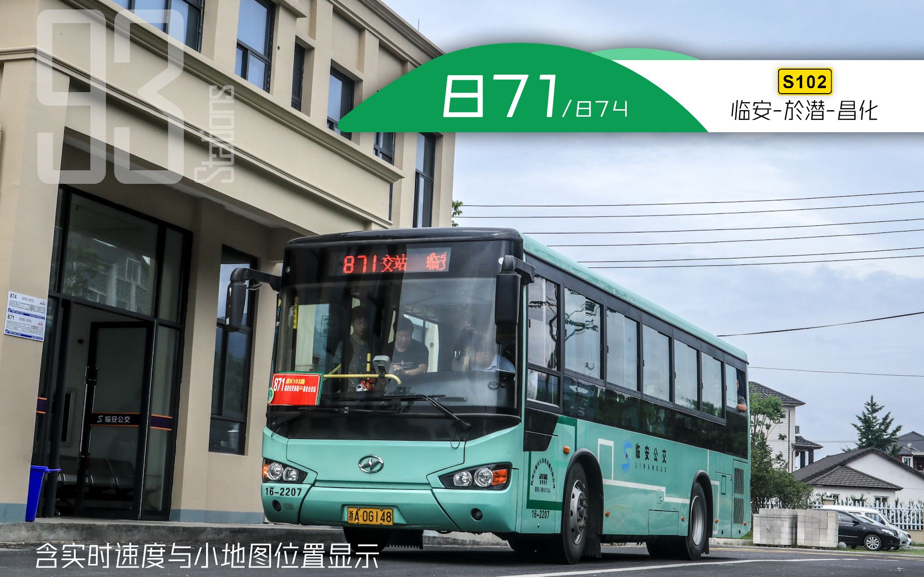 【Zdtbus】93站山景干线!杭州公交871/874路全程第一视角POV哔哩哔哩bilibili