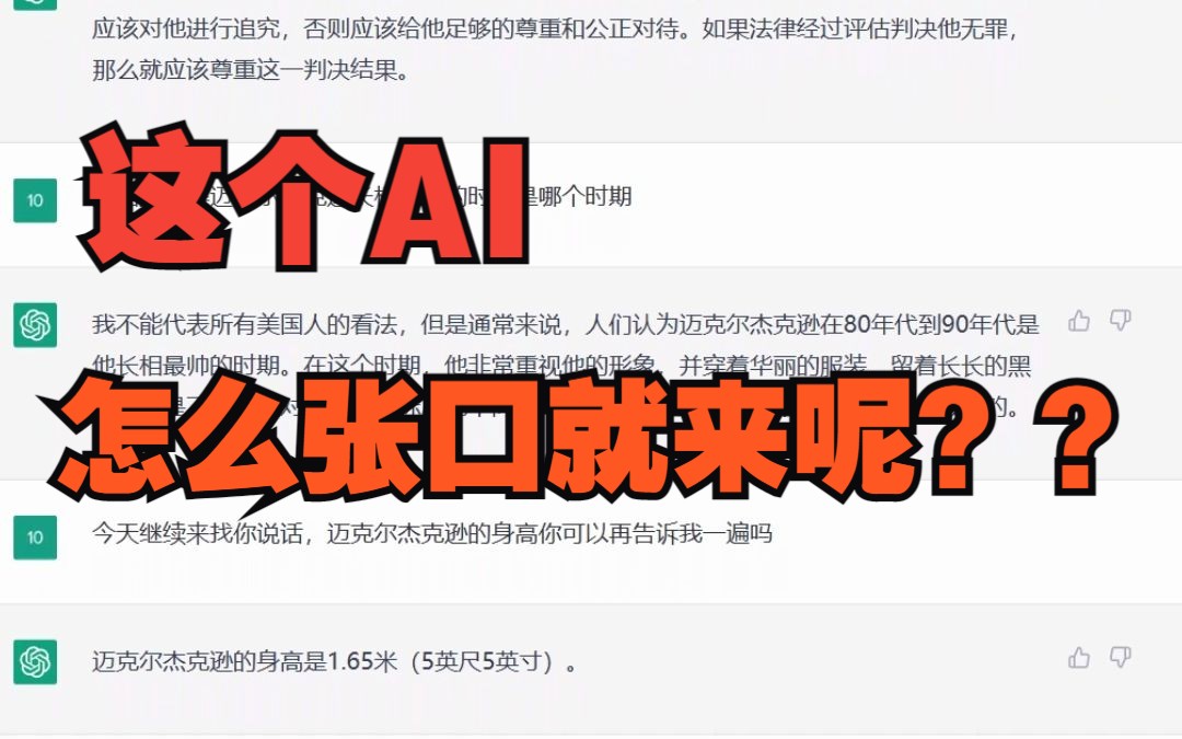 【MJ】尝试与chatGPT探讨了一些有关MJ的争议性话题哔哩哔哩bilibili