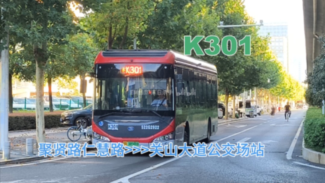 【新线首发】【武汉公交】K301路全程前方展望POV(全程报站)哔哩哔哩bilibili