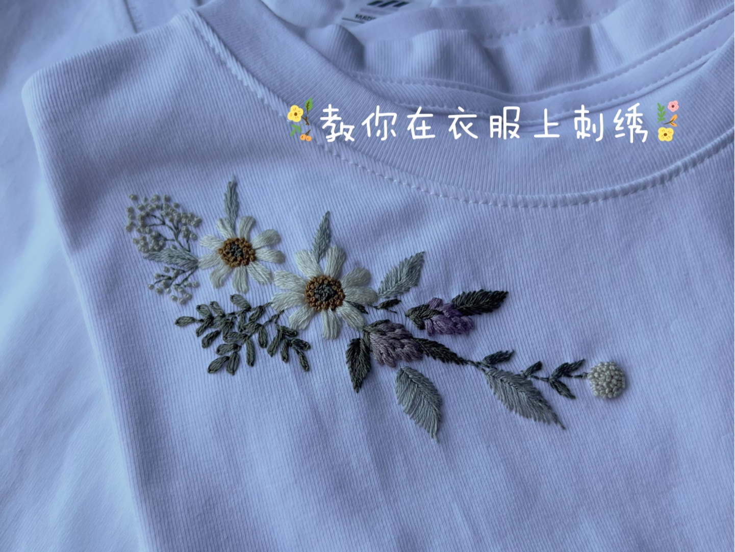 教你在衣服上刺绣~绣一朵高级又低调的花花哔哩哔哩bilibili