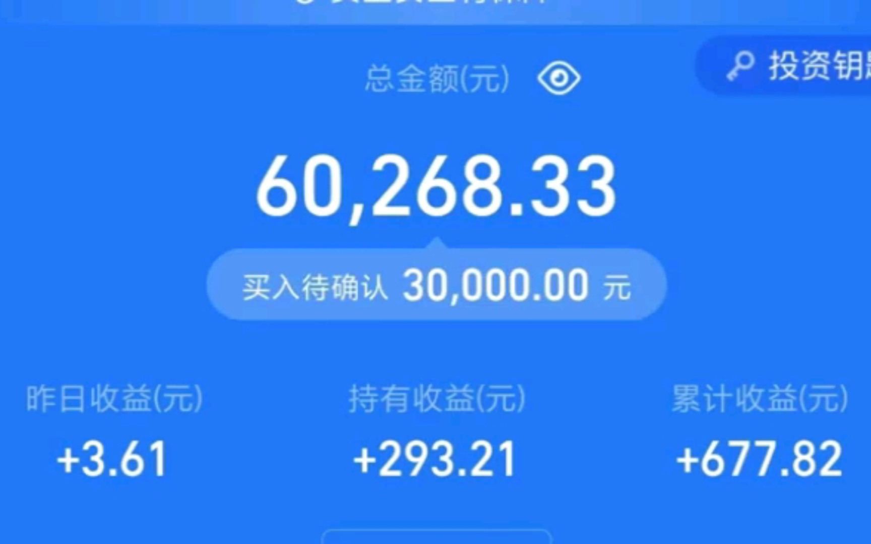 12万支付宝理财3月28日收益分享
