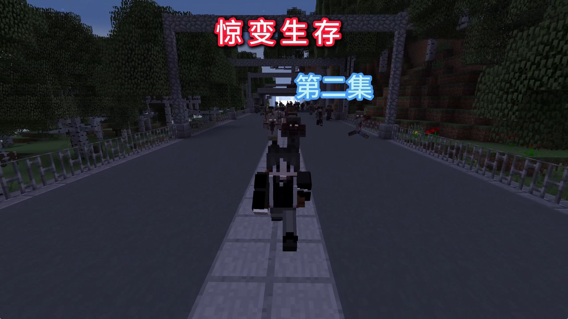 我的世界惊变100天=我的世界惊变100天整合包