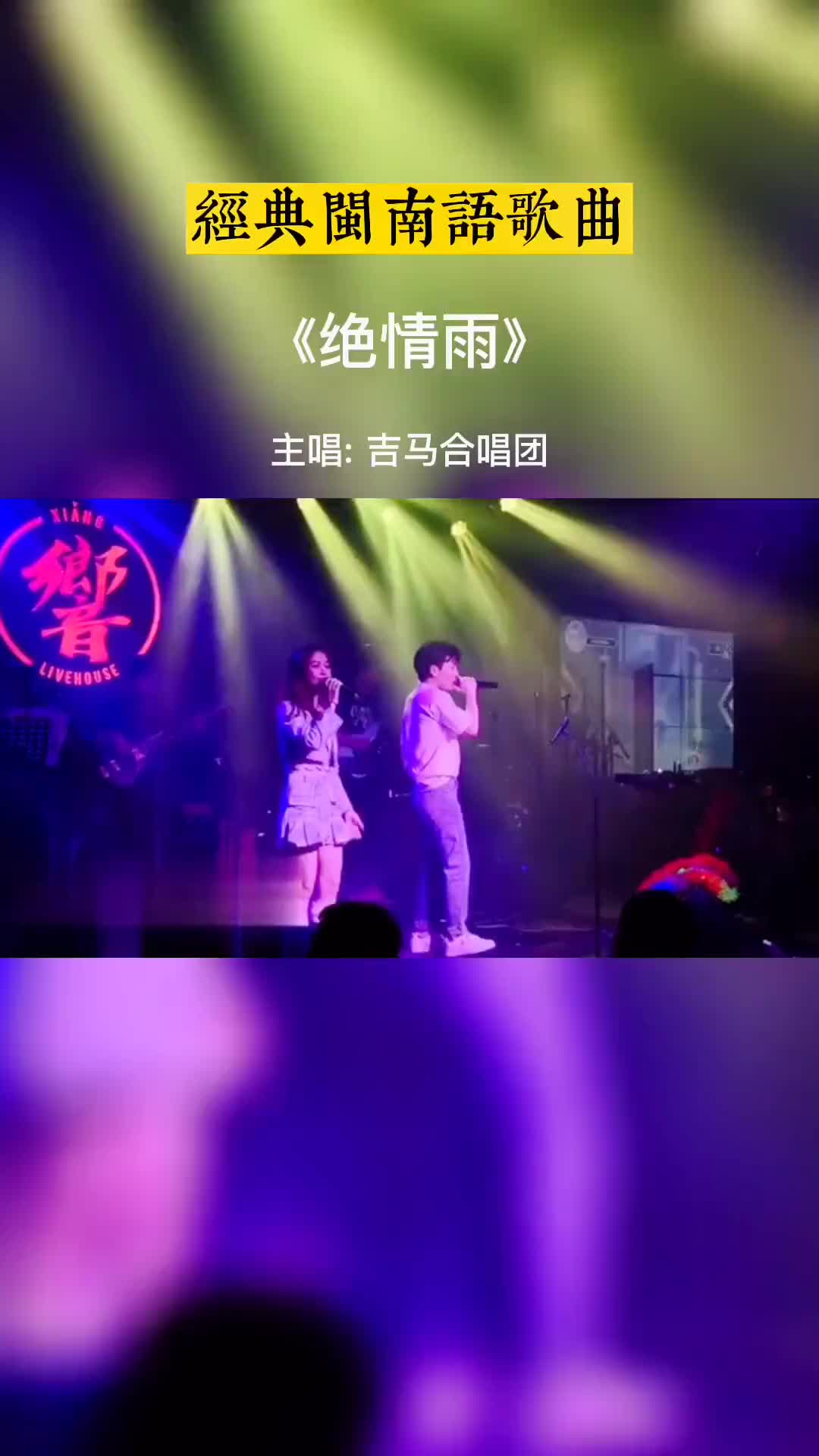 [图]闽南语歌曲绝情雨经典歌曲很好听的一首歌热歌推荐