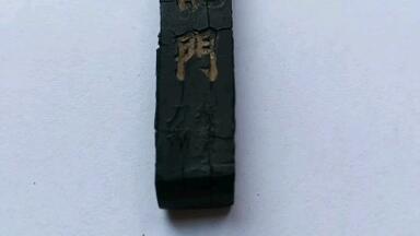 お気に入り 中国 墨 超頂漆煙 中古 (中国墨 壬申年楊氏宛樓選煙