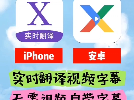 免费实时翻译软件=手机免费实时翻译软件