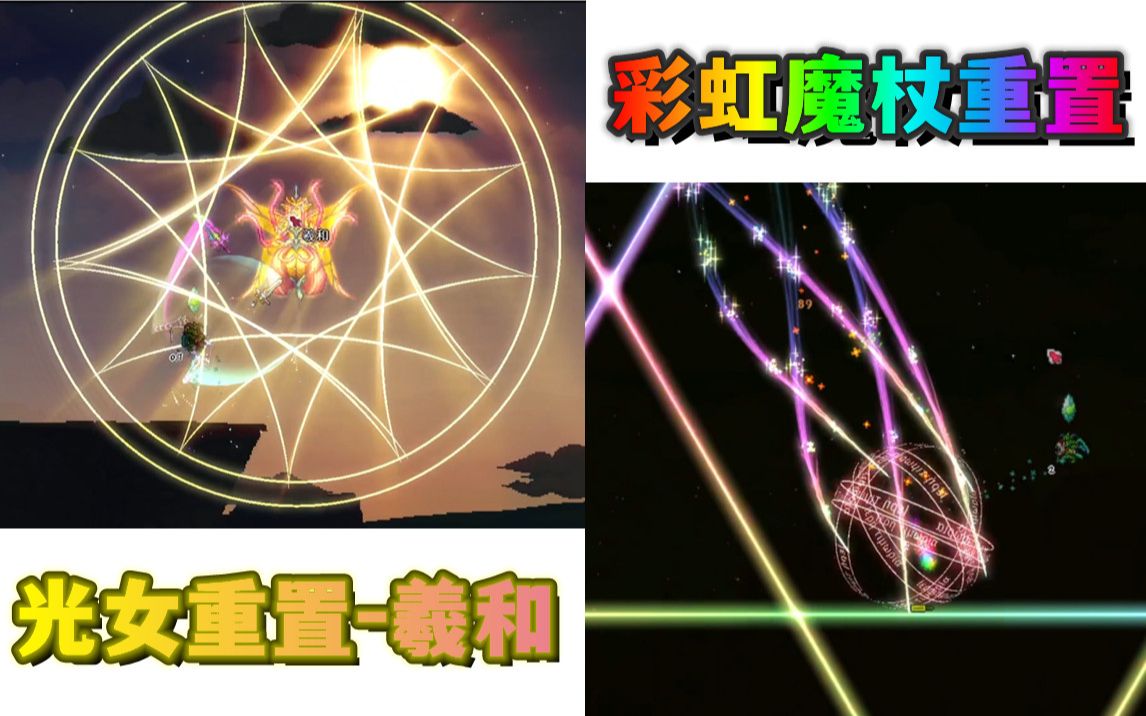 [图]太阳女神！彩虹魔杖！我终于体验到了神的作品！