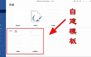 Скачать видео: word每次设置格式太麻烦怎么办？学会制作并使用模板，轻松解决